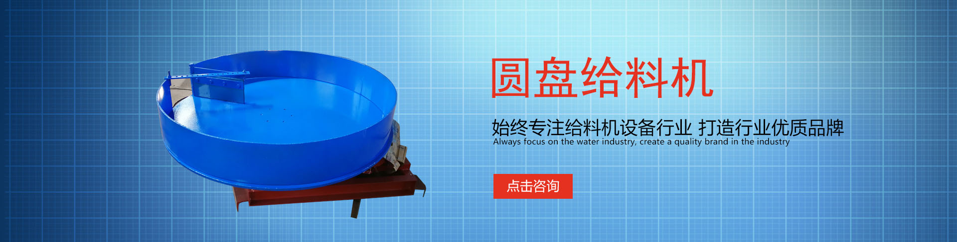 板喂機(jī)